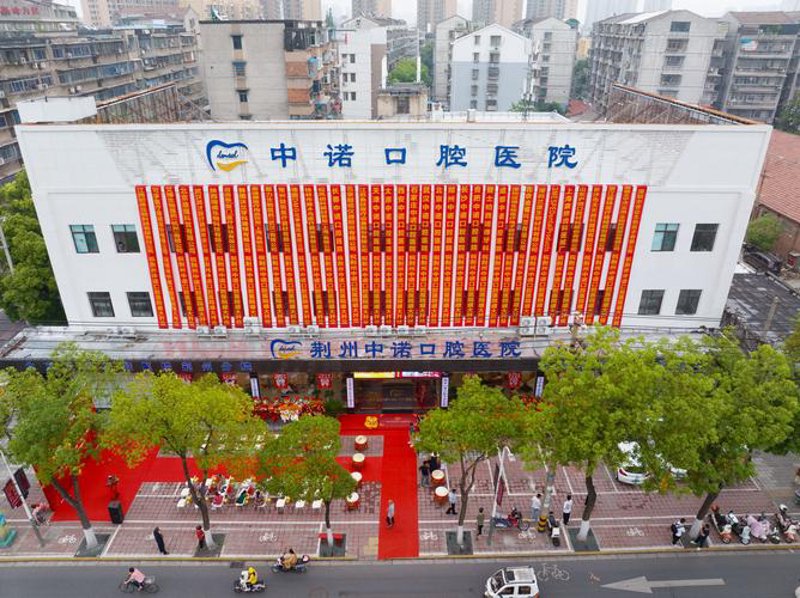湖北口腔医院